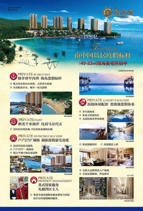 汕頭 官方網站丨歡迎您丨 南澳海泉灣 樓盤詳情